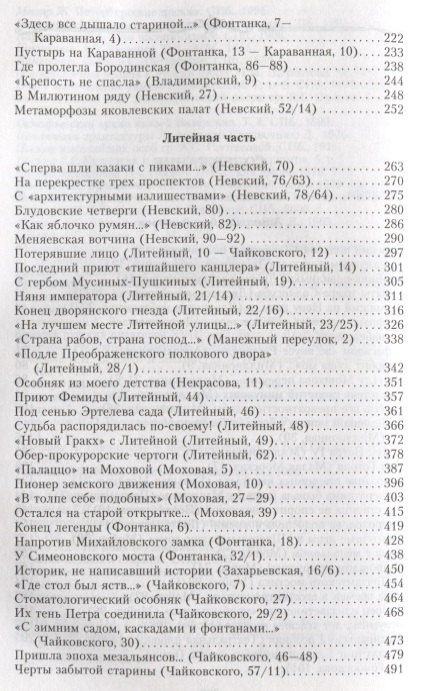 Анатолий Иванов: История петербургских особняков. Дома и люди