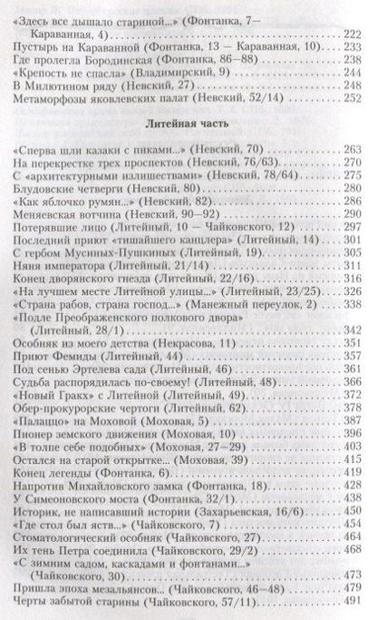 Анатолий Иванов: История петербургских особняков. Дома и люди