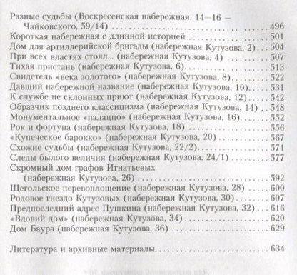 Анатолий Иванов: История петербургских особняков. Дома и люди