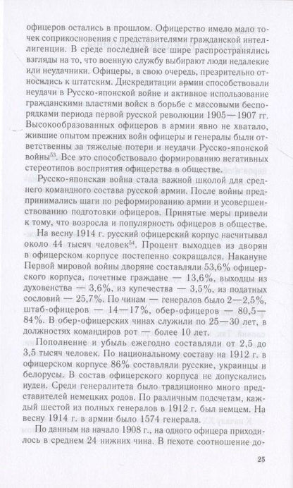 Андрей Ганин: Русский офицерский корпус в годы Гражданской войны. Противостояние командных кадров. 1917–1922 гг.