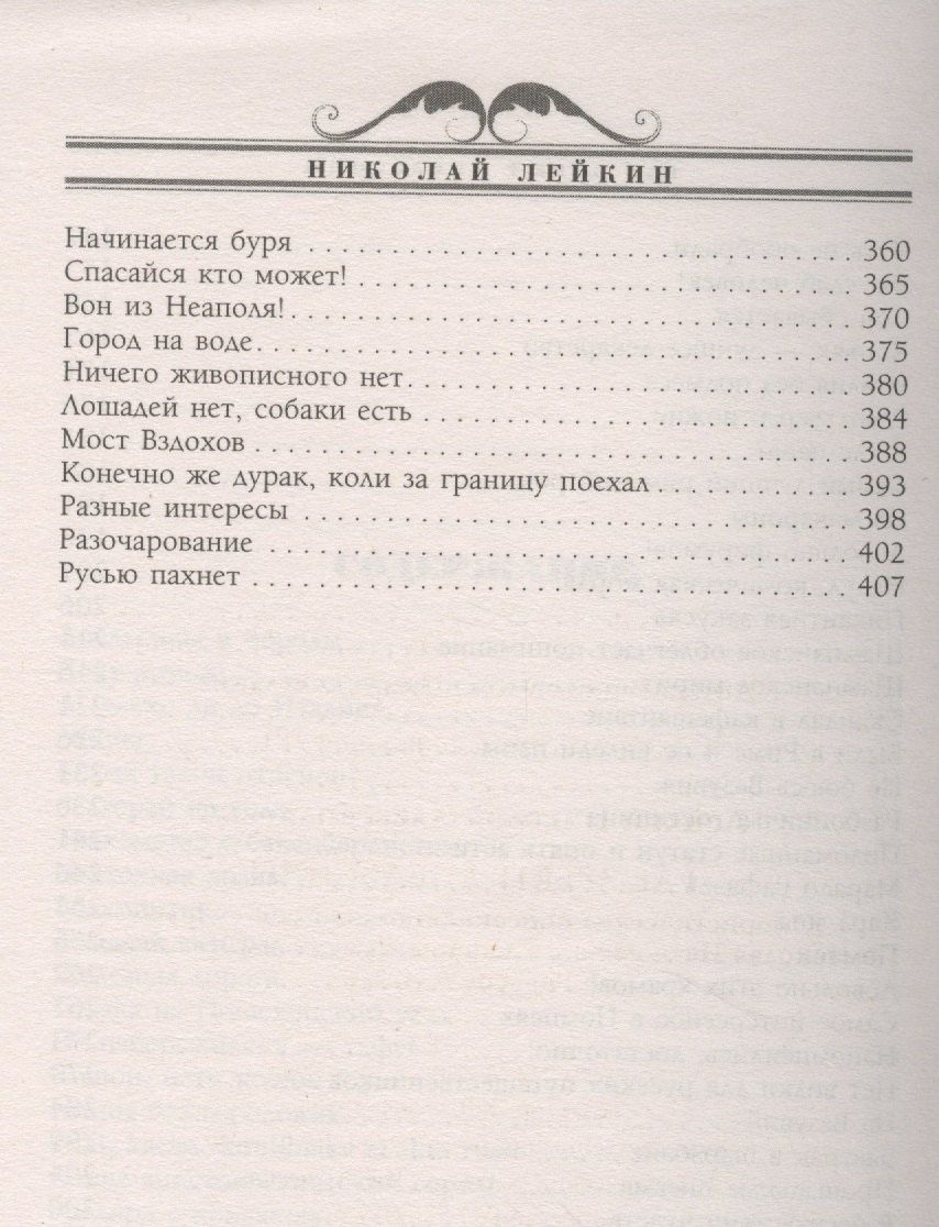 Николай Лейкин: Где зреют апельсины. Юмористическое описание путешествия супругов Николая Ивановича и Глафиры Семеновны