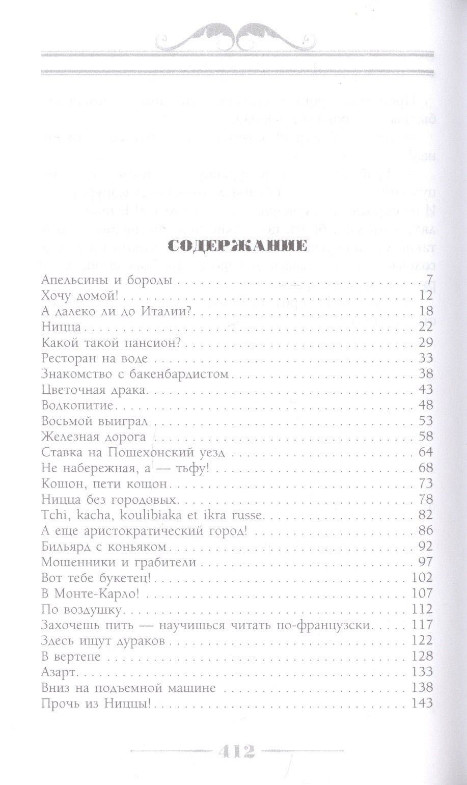 Николай Лейкин: Где зреют апельсины. Юмористическое описание путешествия супругов Николая Ивановича и Глафиры Семеновны