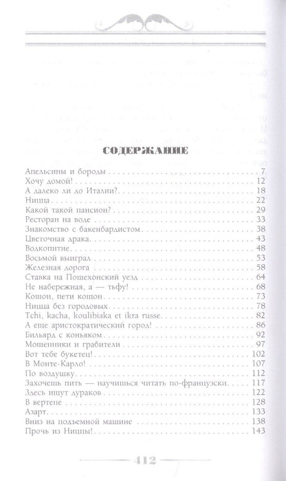 Николай Лейкин: Где зреют апельсины. Юмористическое описание путешествия супругов Николая Ивановича и Глафиры Семеновны
