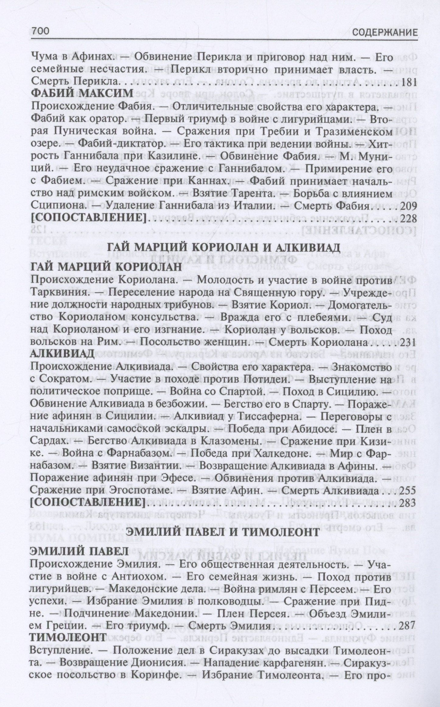 Плутарх: Сравнительные жизнеописания. В 2 томах. Том I