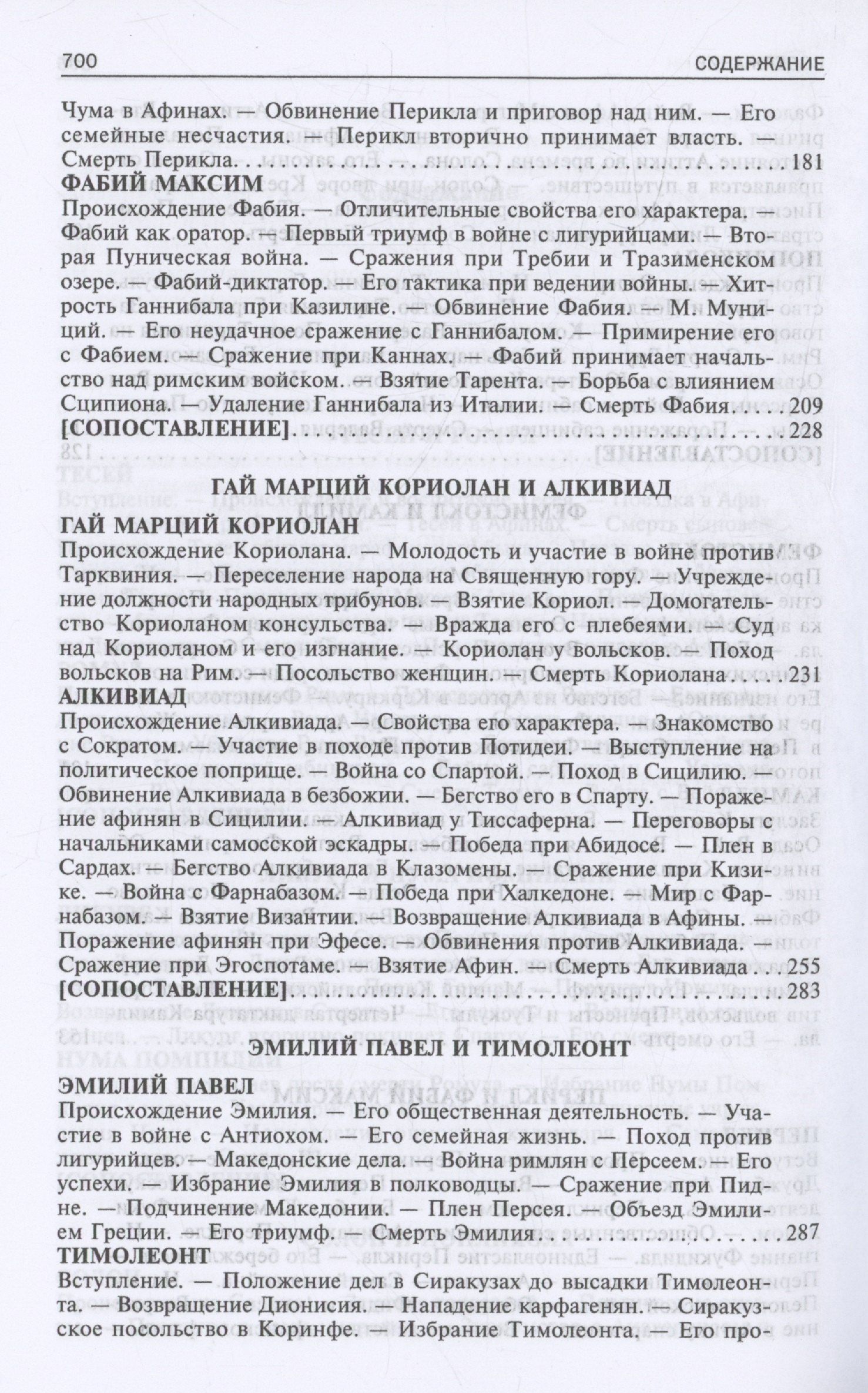 Плутарх: Сравнительные жизнеописания. В 2 томах. Том I