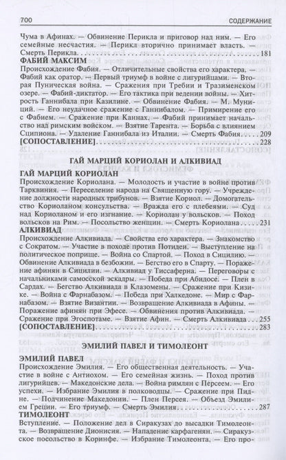 Плутарх: Сравнительные жизнеописания. В 2 томах. Том I