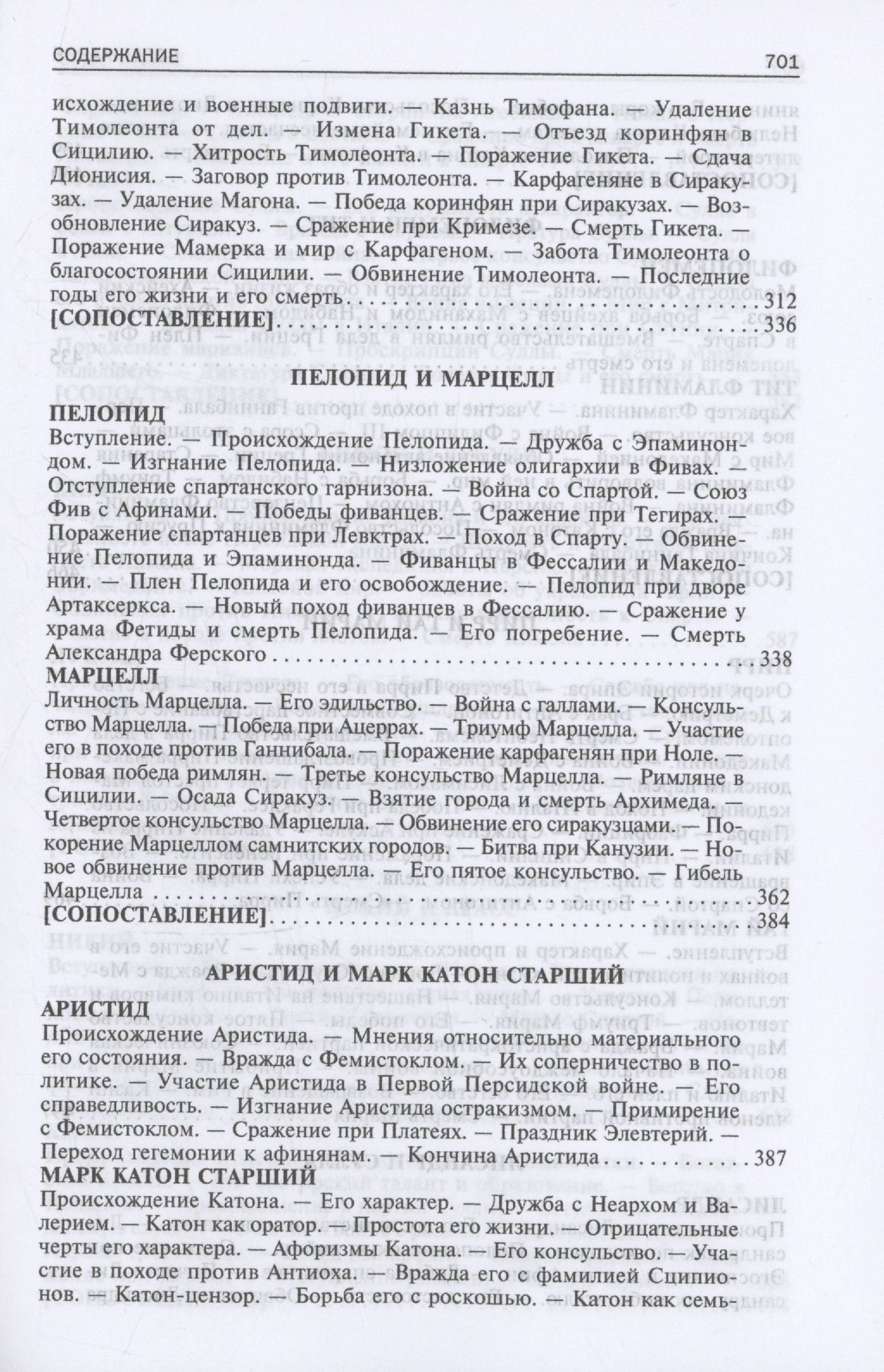 Плутарх: Сравнительные жизнеописания. В 2 томах. Том I