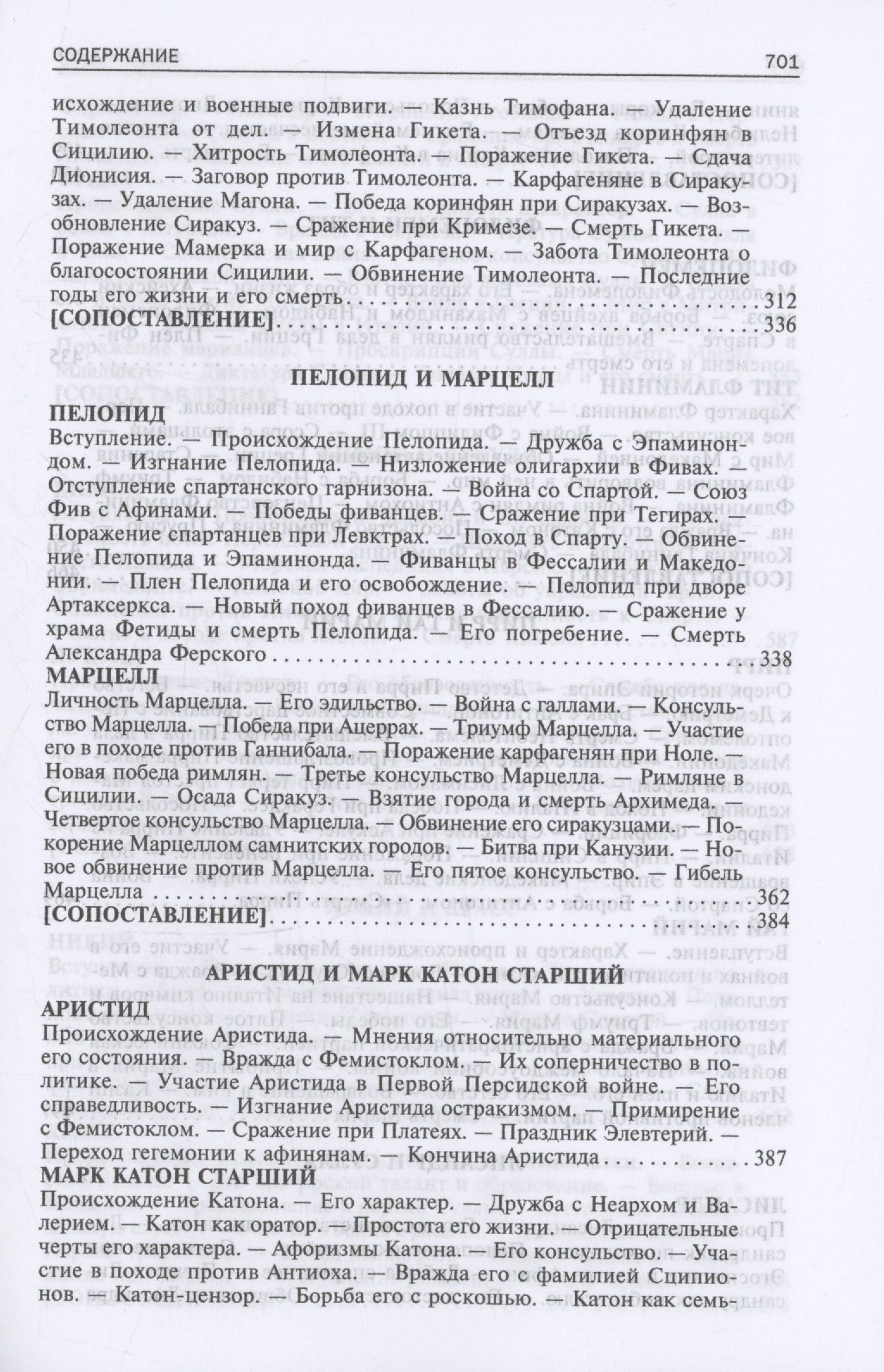 Плутарх: Сравнительные жизнеописания. В 2 томах. Том I