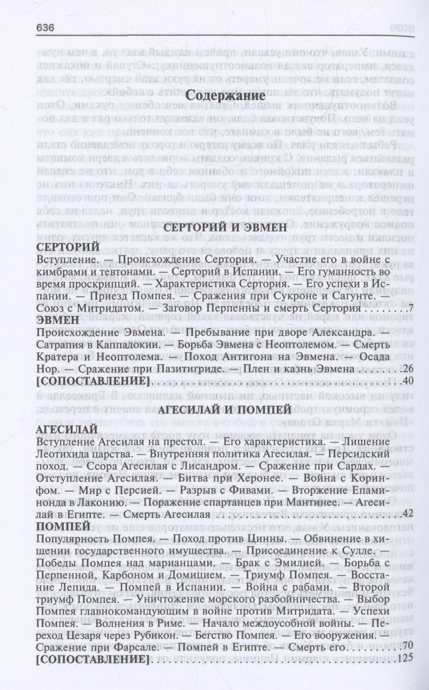 Плутарх: Сравнительные жизнеописания. В 2 томах. Том II