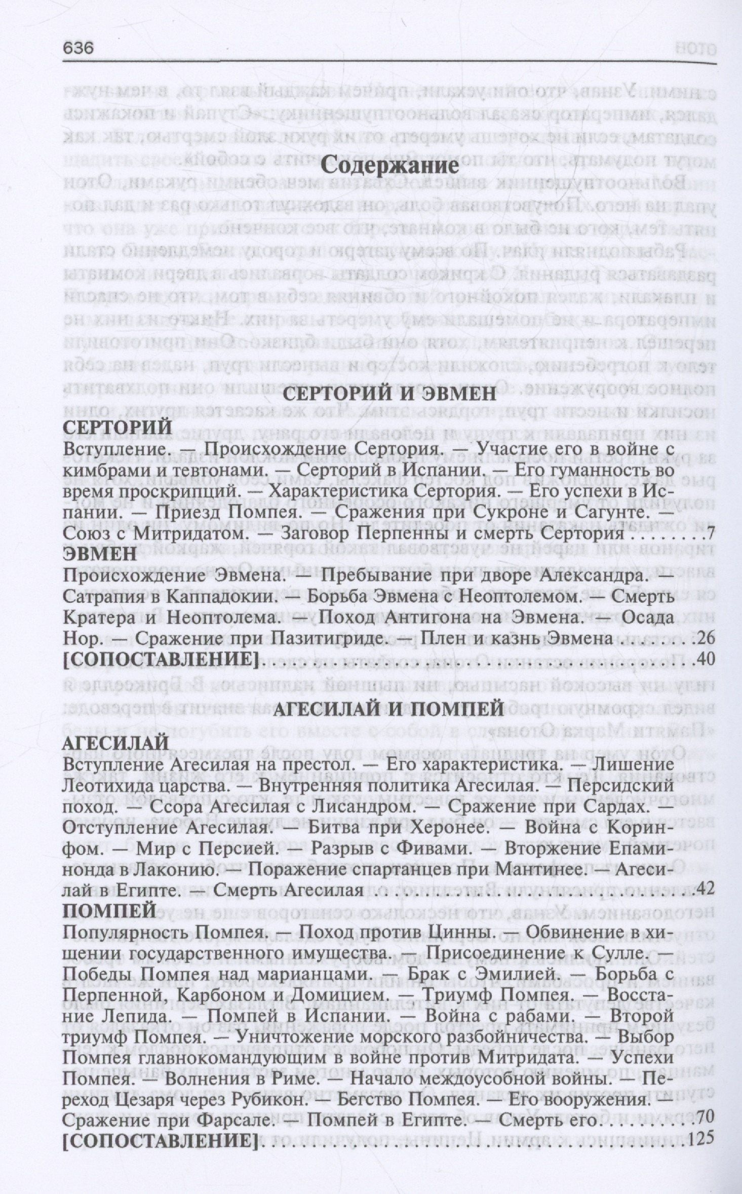 Плутарх: Сравнительные жизнеописания. В 2 томах. Том II