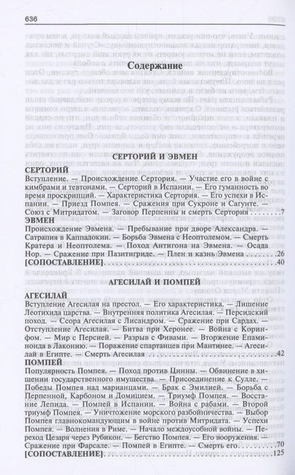 Плутарх: Сравнительные жизнеописания. В 2 томах. Том II