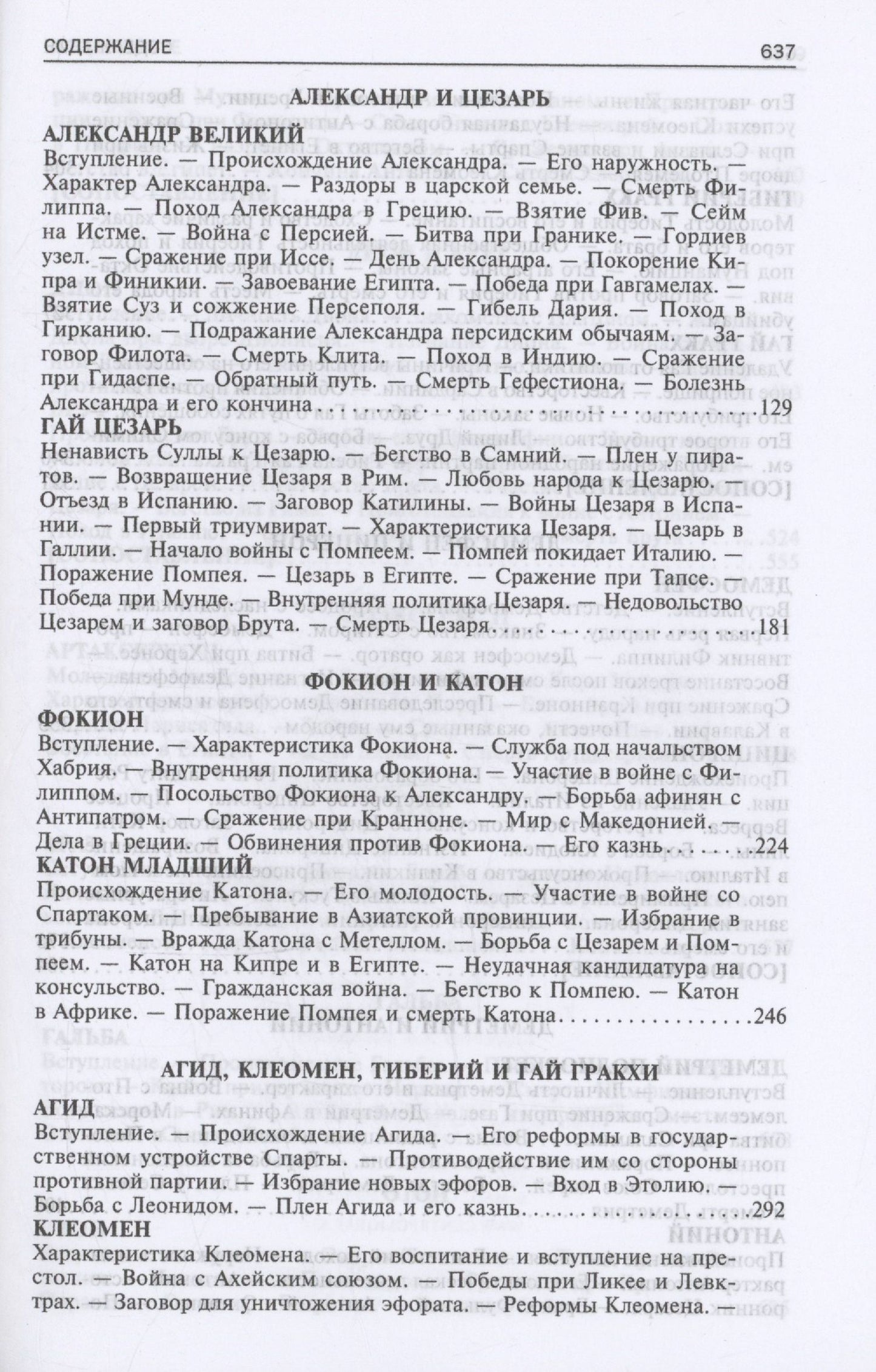 Плутарх: Сравнительные жизнеописания. В 2 томах. Том II