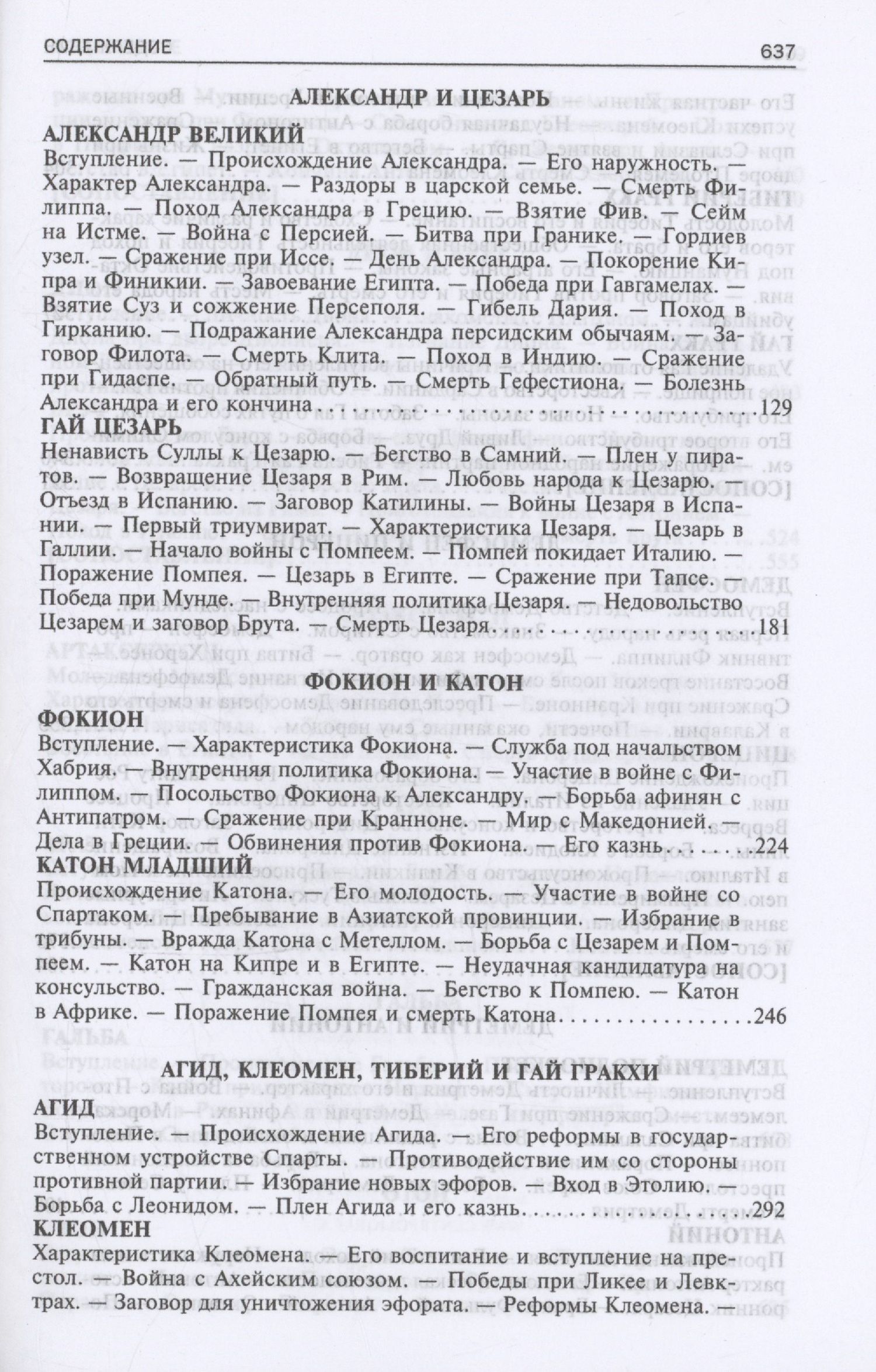 Плутарх: Сравнительные жизнеописания. В 2 томах. Том II