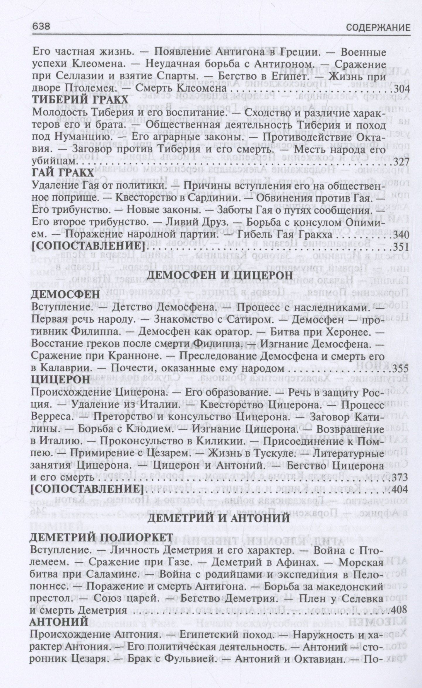 Плутарх: Сравнительные жизнеописания. В 2 томах. Том II
