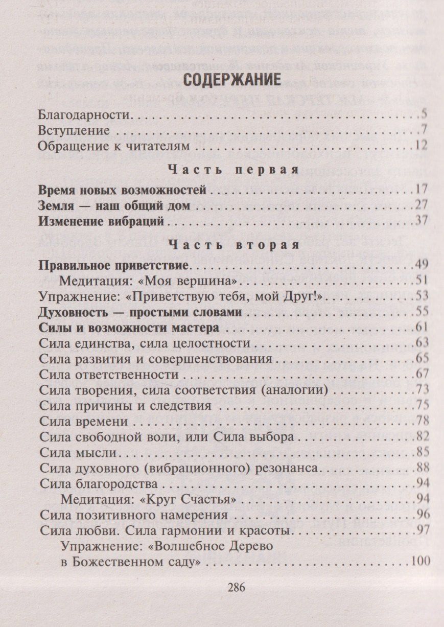 Ирина Усманова: Мастерская перехода. Восхождение в Любовь. Учебник Мастера Жизни