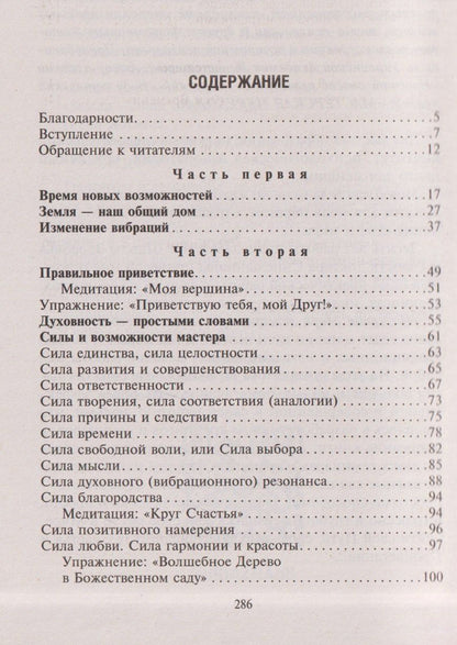 Ирина Усманова: Мастерская перехода. Восхождение в Любовь. Учебник Мастера Жизни