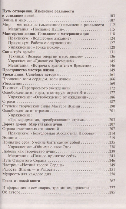 Ирина Усманова: Мастерская перехода. Восхождение в Любовь. Учебник Мастера Жизни