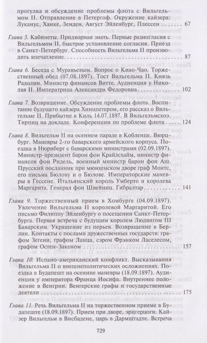 Бернхард Бюлов: Воспоминания. Судьбоносные события национальной и европейской истории на стыке XIX—XX веков, портреты царственных особ и коллег по дипломатической службе из разных стран