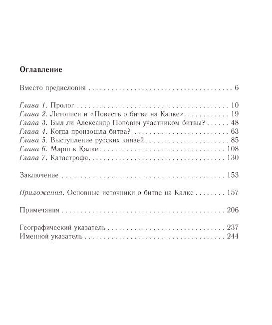 Константин Аверьянов: Битва на Калке. 1223 г. Русские княжества накануне монголо-татарского нашествия