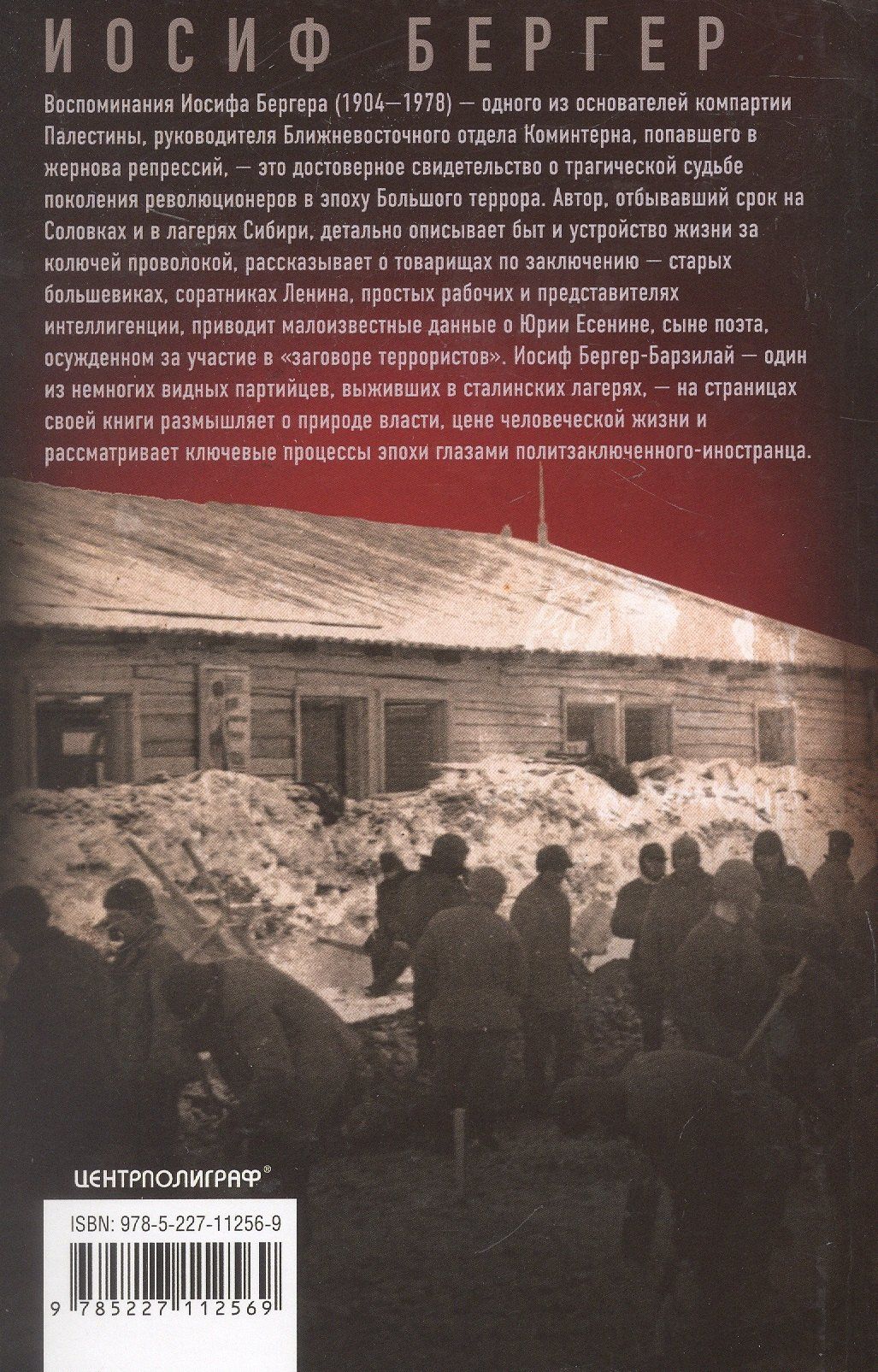 Крушение поколения. Двадцать лет в сталинских лагерях (1935—1956)