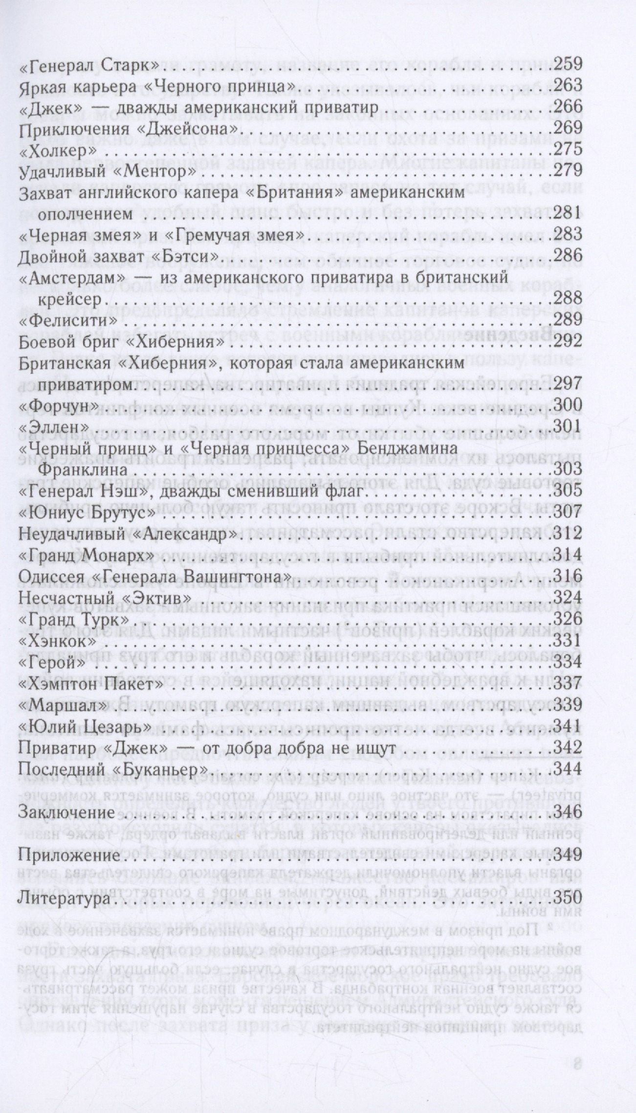 Арсений Рагунштейн: Пираты Американской революции. Узаконенный морской разбой в период Войны за независимость США. 1775—1783