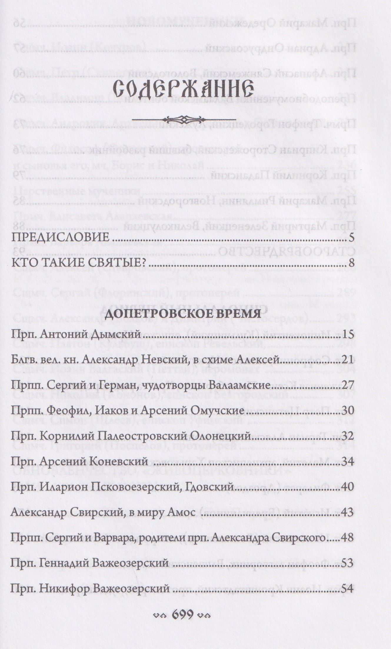 Борис Алмазов: Петербургские святые