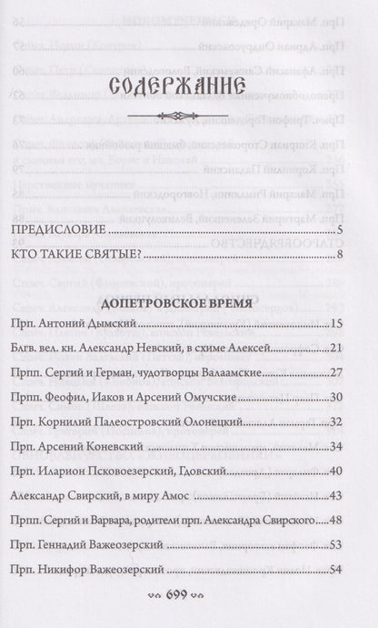 Борис Алмазов: Петербургские святые