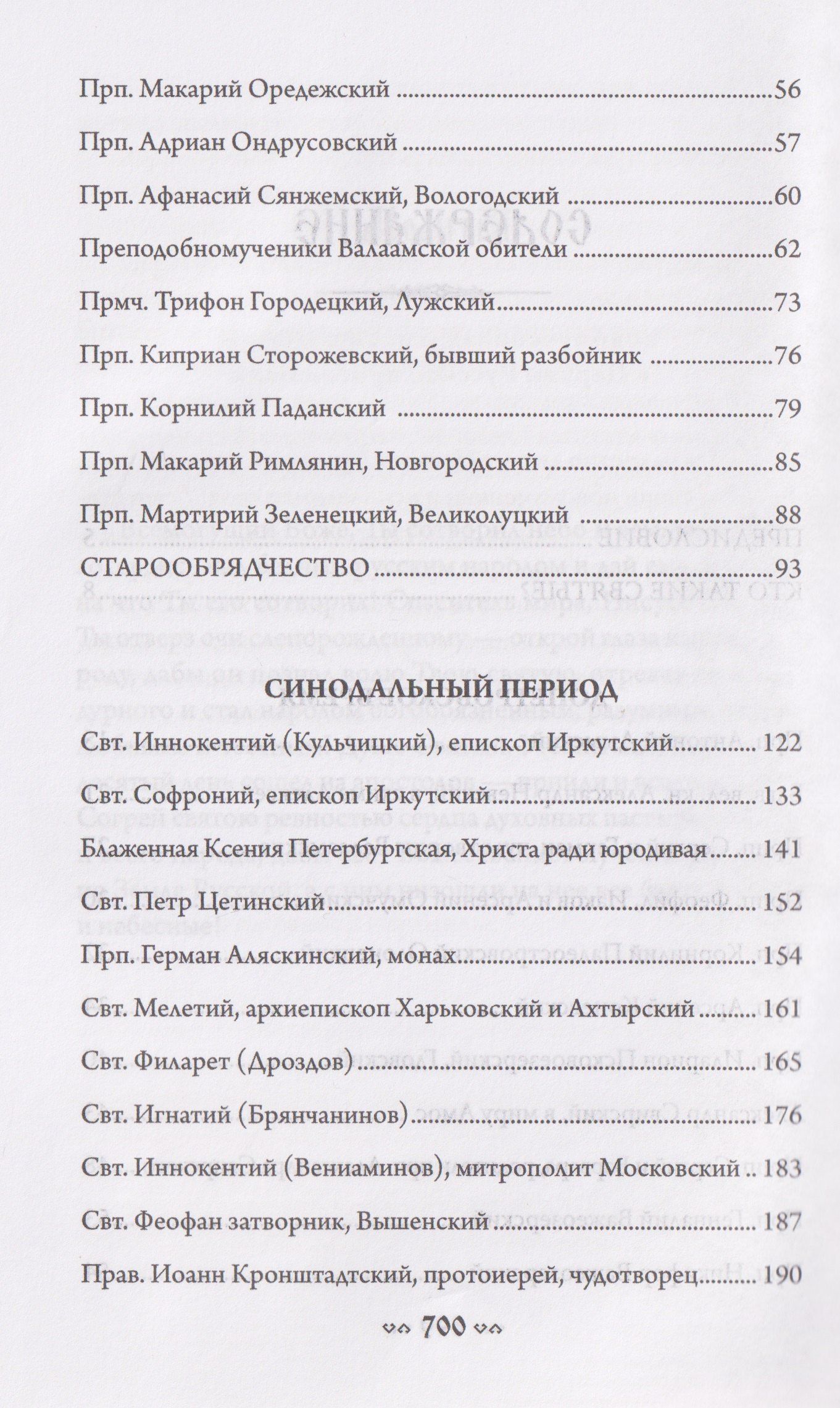 Борис Алмазов: Петербургские святые