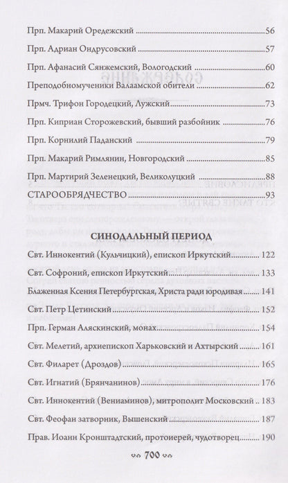 Борис Алмазов: Петербургские святые