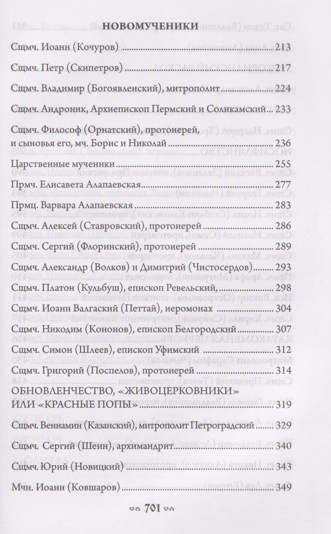 Борис Алмазов: Петербургские святые