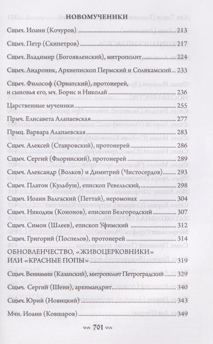 Борис Алмазов: Петербургские святые