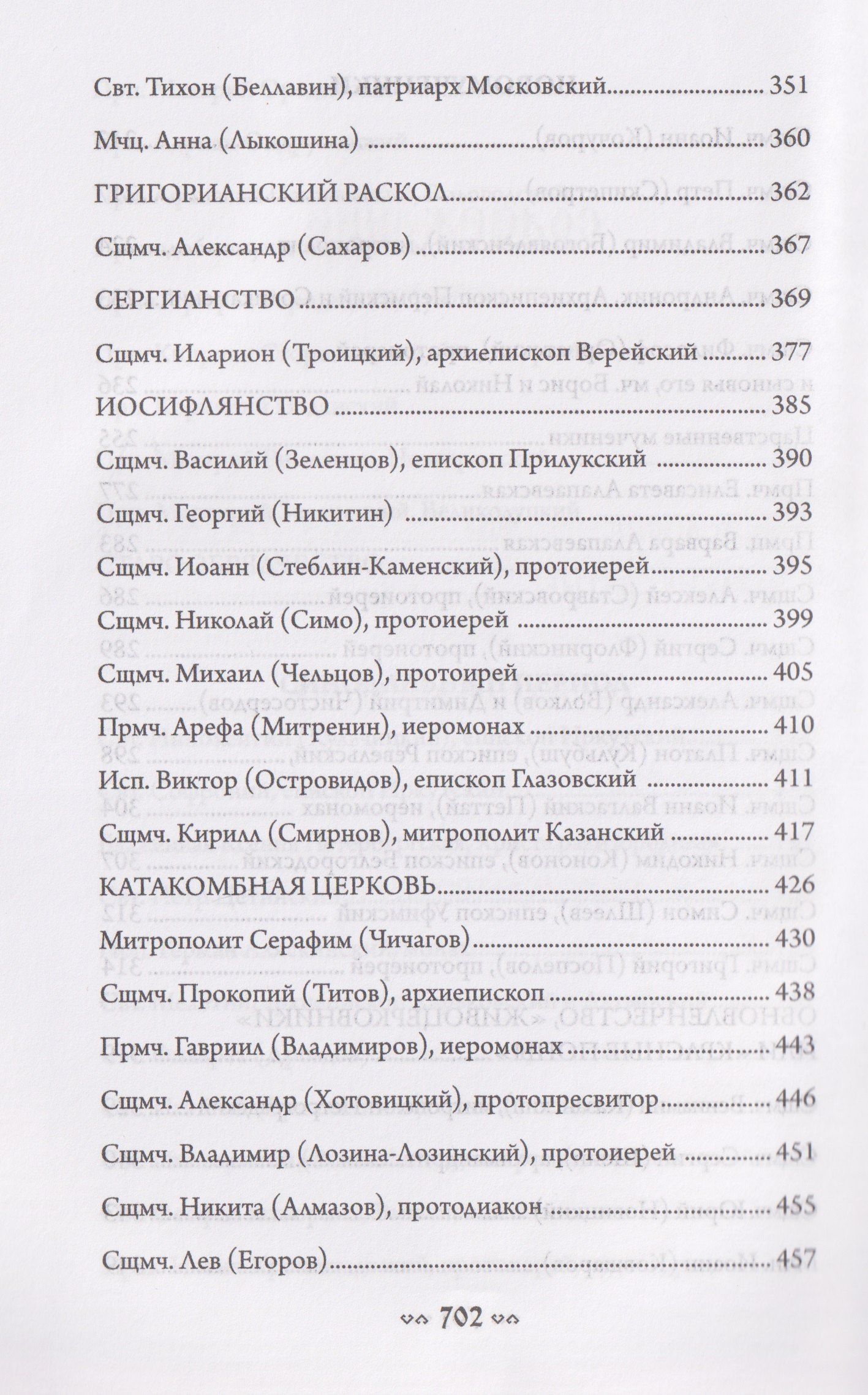 Борис Алмазов: Петербургские святые