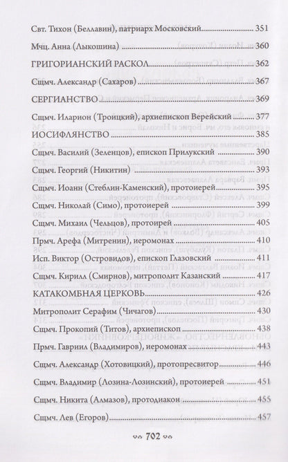 Борис Алмазов: Петербургские святые