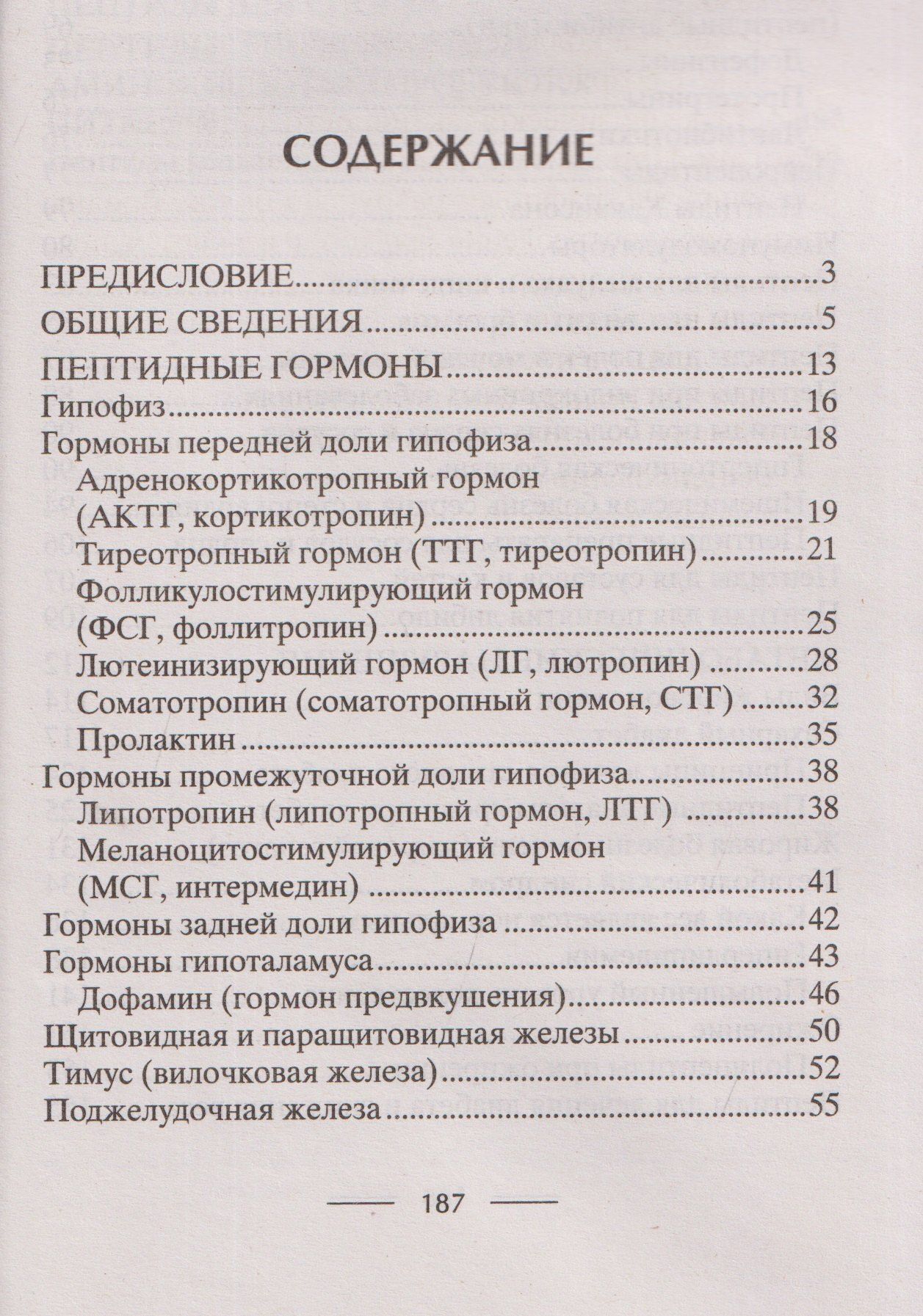 Ирина Пигулевская: Всё о пептидах. Детоксикация и иммунитет, бодрость и стройность, молодость и красота, регенерация и тонус, здоровье суставов, поднятие либидо