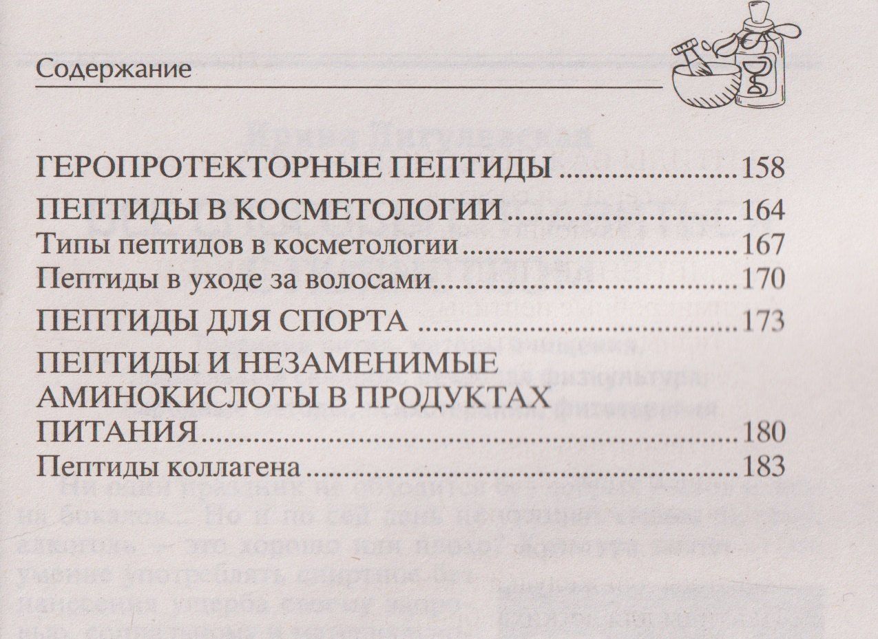 Ирина Пигулевская: Всё о пептидах. Детоксикация и иммунитет, бодрость и стройность, молодость и красота, регенерация и тонус, здоровье суставов, поднятие либидо
