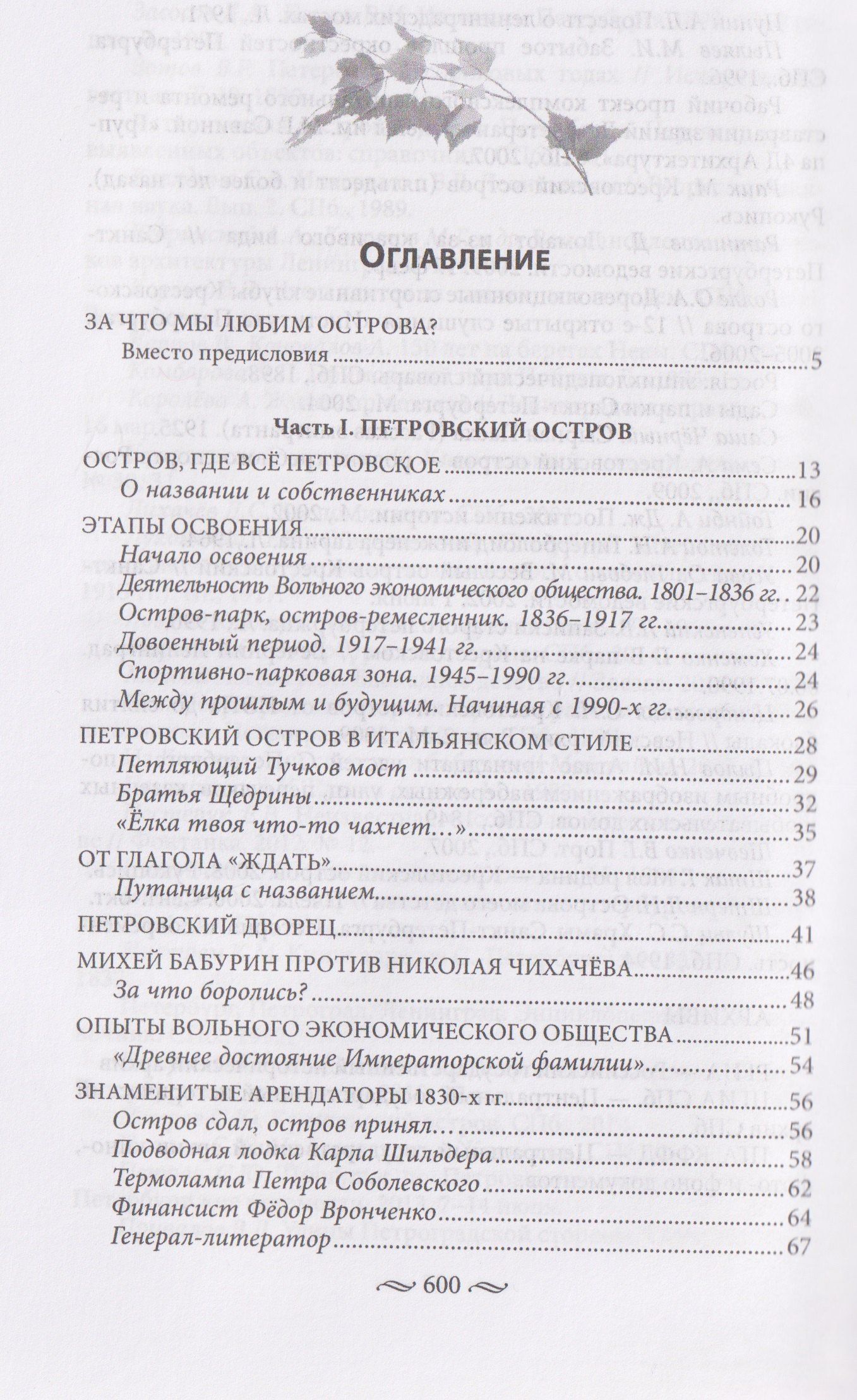 Сергей Петров: Крестовский, Елагин, Петровский