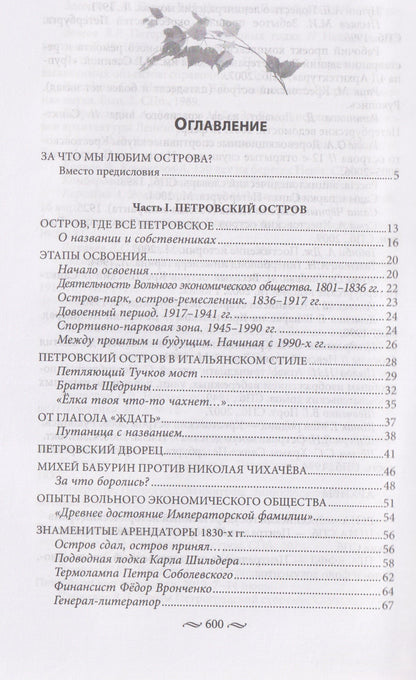 Сергей Петров: Крестовский, Елагин, Петровский