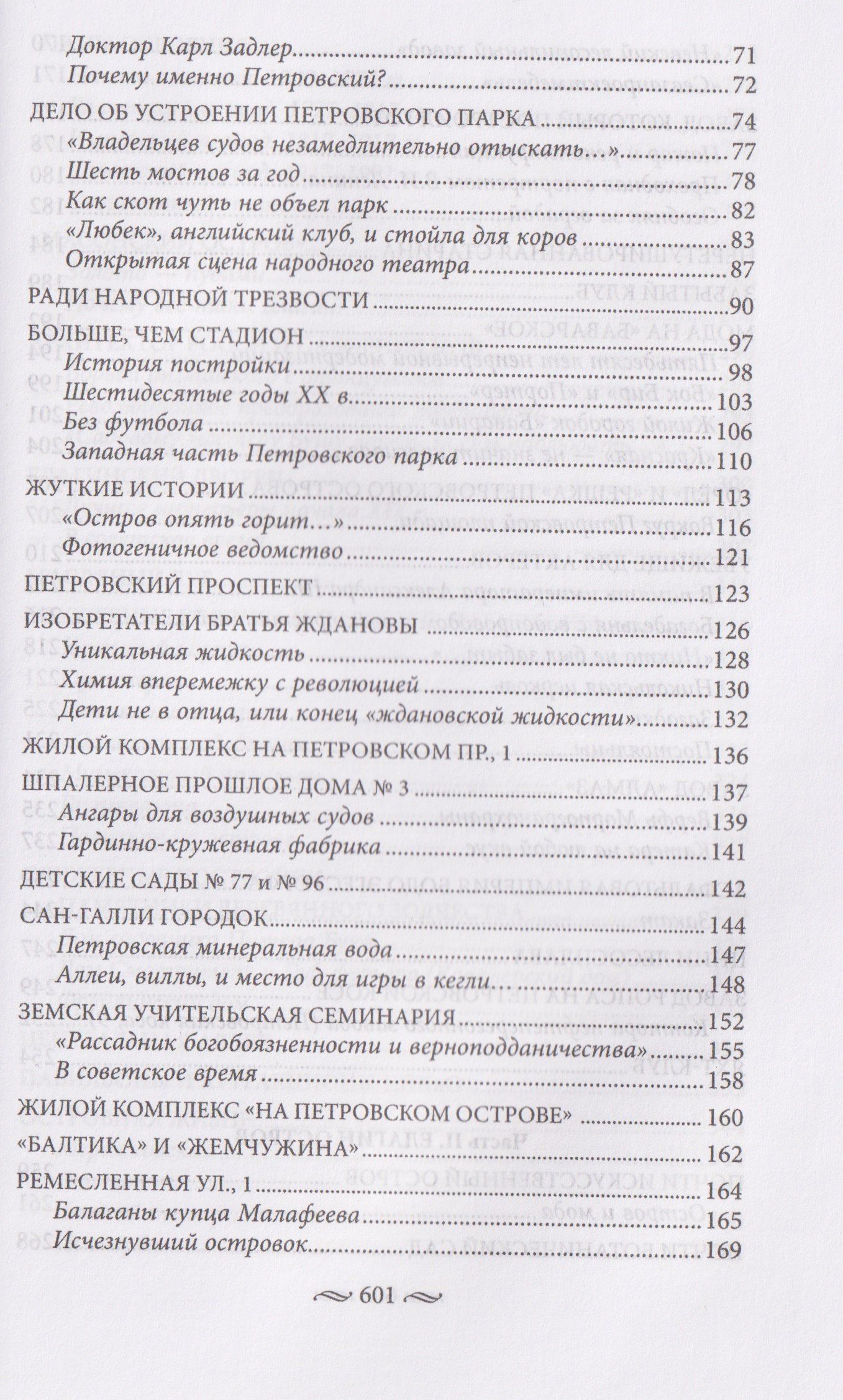 Сергей Петров: Крестовский, Елагин, Петровский