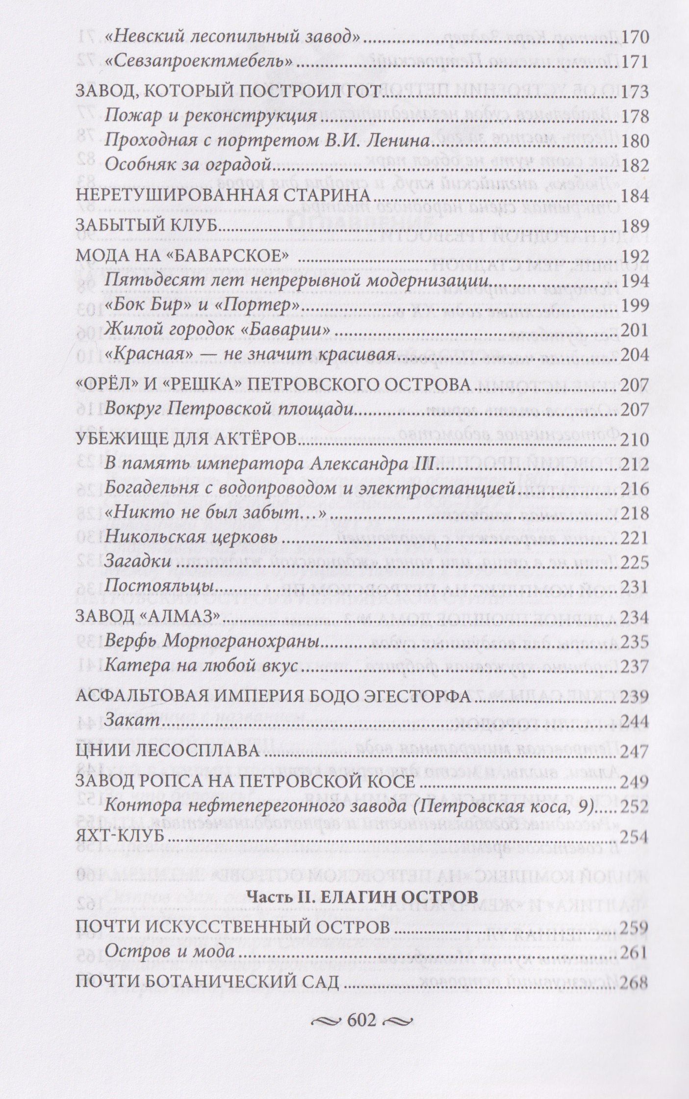 Сергей Петров: Крестовский, Елагин, Петровский