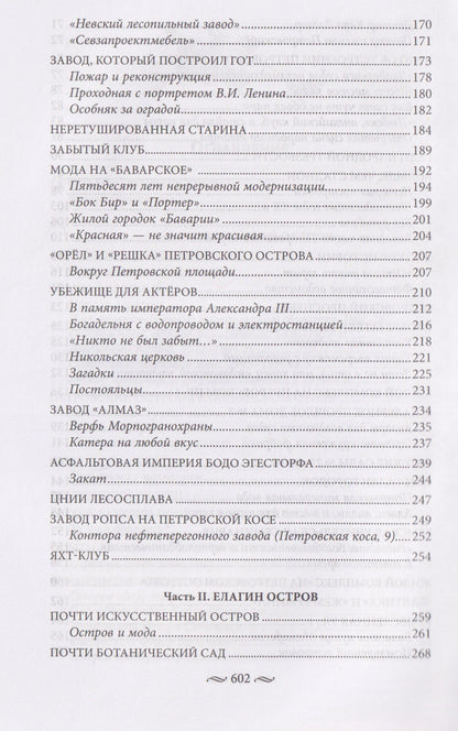 Сергей Петров: Крестовский, Елагин, Петровский