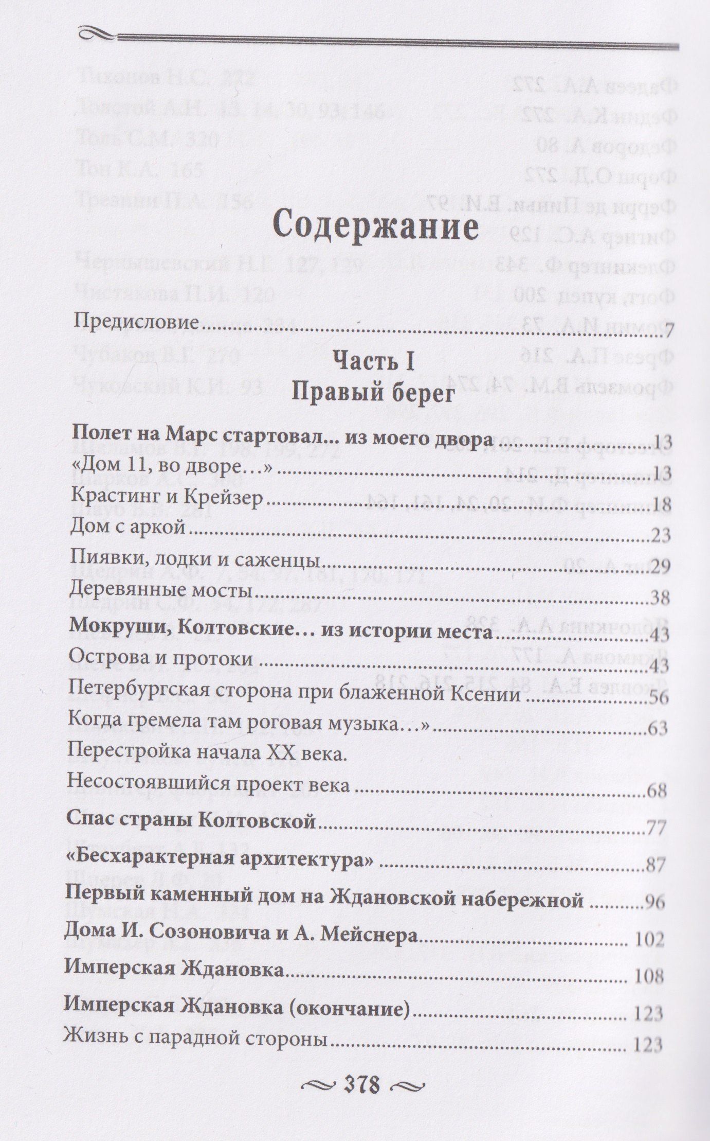 Сергей Петров: На берегах реки Ждановки. Петровский остров