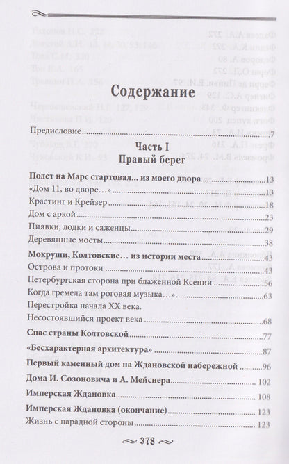Сергей Петров: На берегах реки Ждановки. Петровский остров