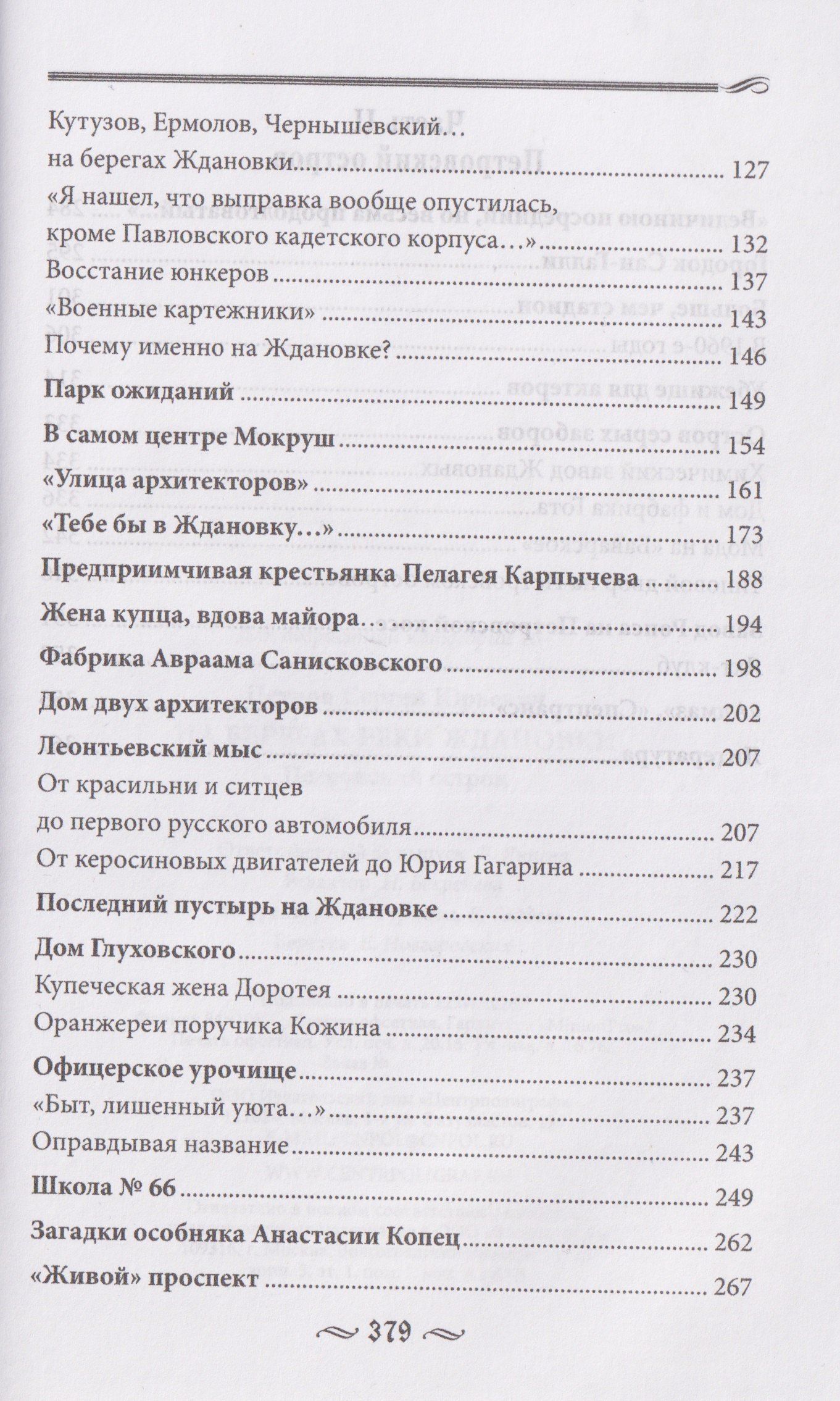 Сергей Петров: На берегах реки Ждановки. Петровский остров