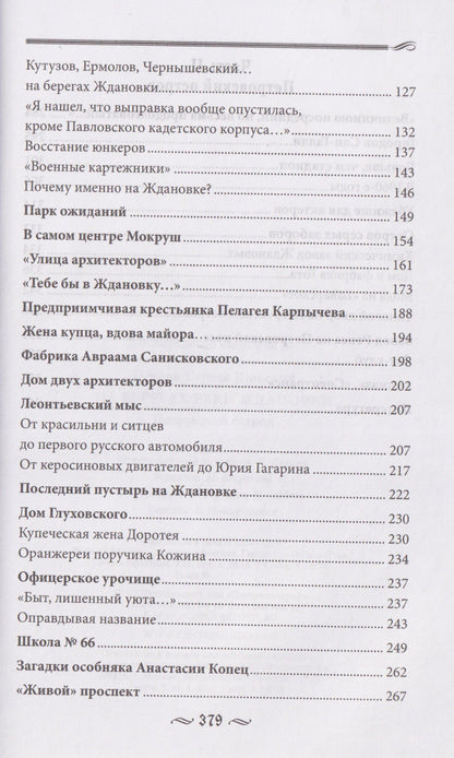 Сергей Петров: На берегах реки Ждановки. Петровский остров