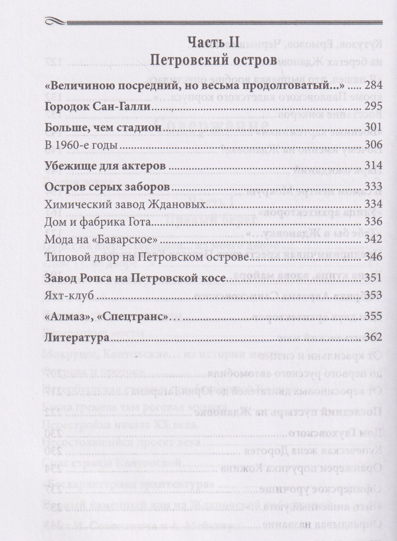 Сергей Петров: На берегах реки Ждановки. Петровский остров