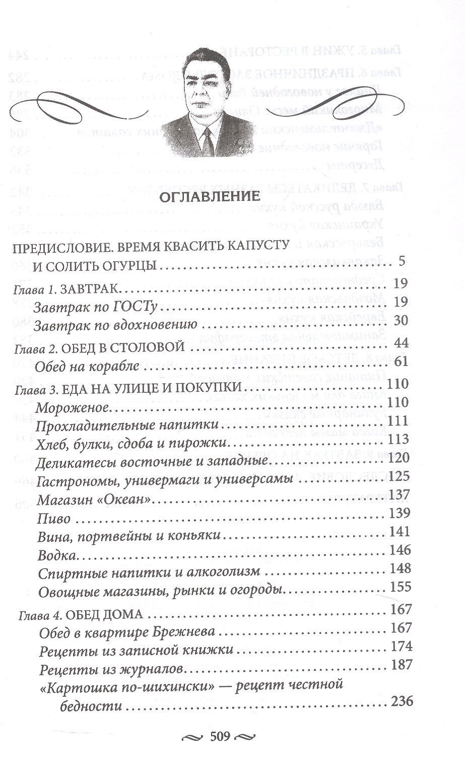 Елена Первушина: За столом с Брежневым. Что было на столе Генерального секретаря. Любимые блюда советского народа. Деликатесы разных республик