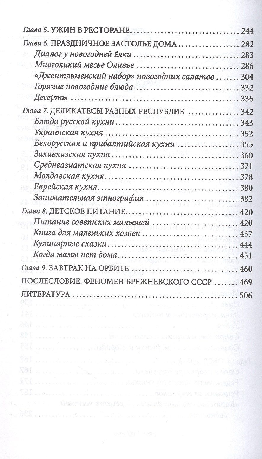 Елена Первушина: За столом с Брежневым. Что было на столе Генерального секретаря. Любимые блюда советского народа. Деликатесы разных республик