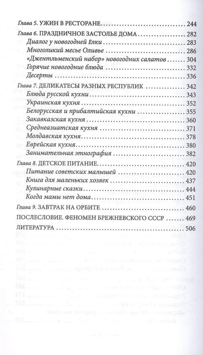 Елена Первушина: За столом с Брежневым. Что было на столе Генерального секретаря. Любимые блюда советского народа. Деликатесы разных республик