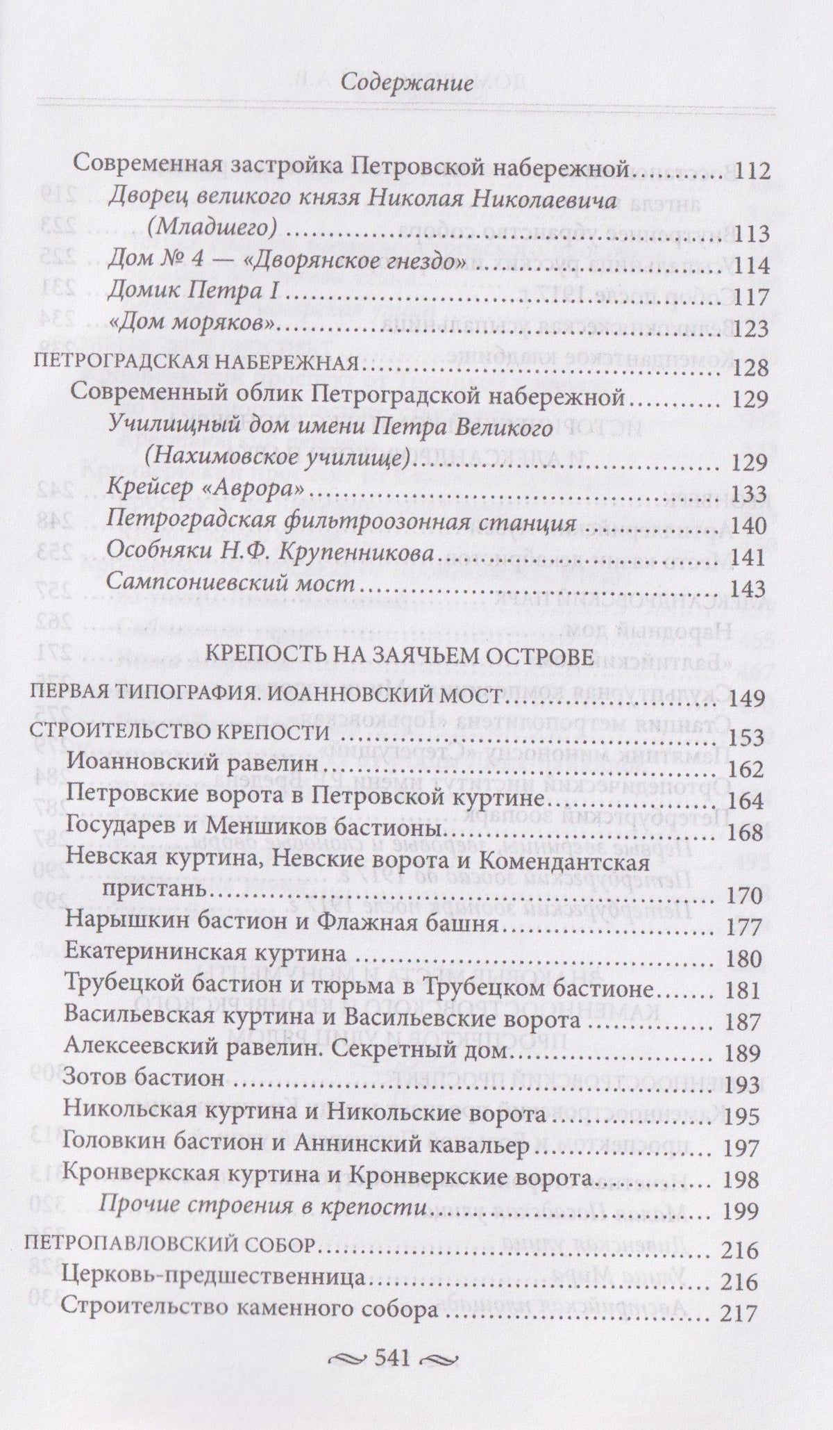 Алексей Домбровский: Петроградская сторона, или Отсюда начинался город. Прогулки по Петербургу