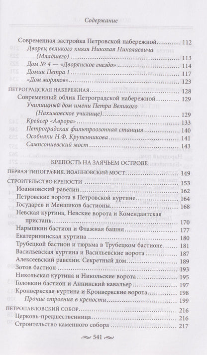 Алексей Домбровский: Петроградская сторона, или Отсюда начинался город. Прогулки по Петербургу